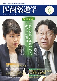 月刊「医歯薬進学」2019年6月号｜株式会社オフィス福永