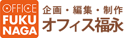 株式会社オフィス福永