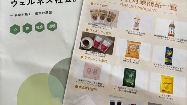書籍企画・編集・翻訳・校正のプロ｜株式会社オフィス福永 | 日本ウェルネス産業推進協会の設立記念シンポジウムに行ってきました