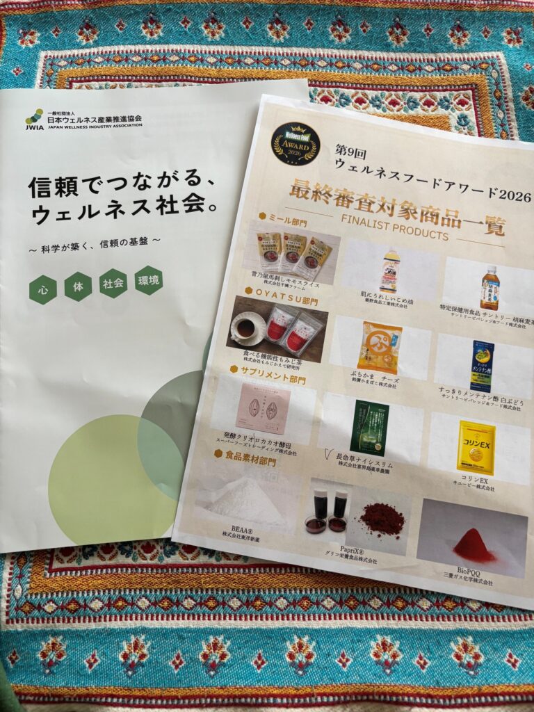 書籍企画・編集・翻訳・校正のプロ|株式会社オフィス福永 | 日本ウェルネス産業推進協会の設立記念シンポジウムに行ってきました 書籍企画・編集・翻訳・校正のプロ|株式会社オフィス福永 | 日本ウェルネス産業推進協会の設立記念シンポジウムに行ってきました