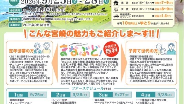 書籍企画・編集・翻訳・校正のプロ｜株式会社オフィス福永 | ＜宮崎ツアー３泊４日＞のご案内