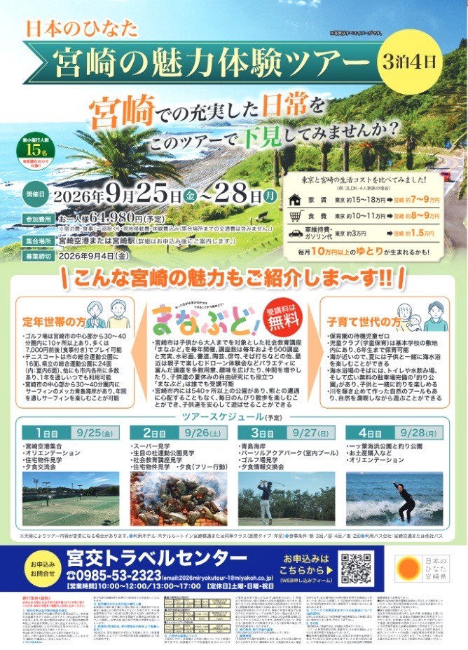 書籍企画・編集・翻訳・校正のプロ｜株式会社オフィス福永 | ＜宮崎ツアー３泊４日＞のご案内