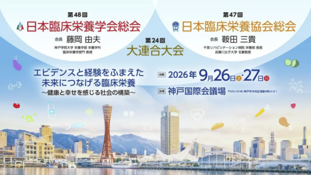 書籍企画・編集・翻訳・校正のプロ｜株式会社オフィス福永 | 日本臨床栄養学会総会に行ってきました