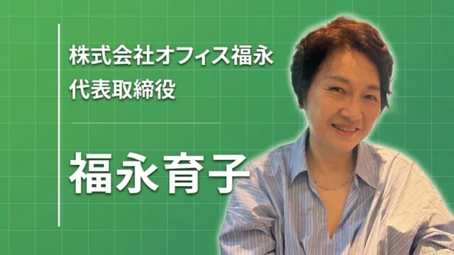書籍企画・編集・翻訳・校正のプロ｜株式会社オフィス福永 | Webメディア『ビジョン図鑑』編集部から、弊社代表・福永が取材を受けました。